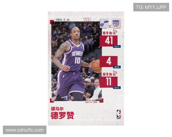 德马尔德罗赞：从全明星到球队领袖的蜕变与成长之路
